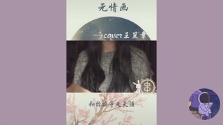 Vô Tình Họa/无情画-Song Thế Sủng Phi (OST)||Những bản cover hay nhất ~~