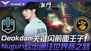 DK vs LSB Deokdam关键闪前面王子！ Nuguri砍出通往世界赛之路！ Game 4 | 2022 LCK区域资格赛精华 Highlights