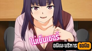 อนิเมะบริหารข้อมือ ไม่เซ็นเซอร์ แจกวาร์ปใต้คลิป Ep.69