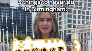 الأشياء الثلاثة التي لا يجب على برمنغهام فعلها مطلقًا
