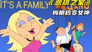 Hãy xem thử những bản nhạc hay trong Family Guy và Megan sẽ trở thành nữ thần chỉ trong vài giây