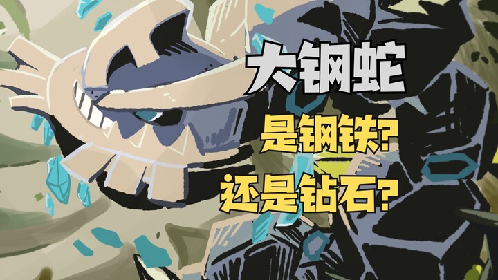 【亚可说】这些宝可梦进化时发生了“本质”改变？