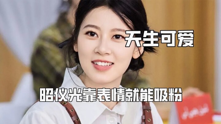 The difference between being naturally cute and trying to be cute is obvious at a glance. Zhao Yi ca