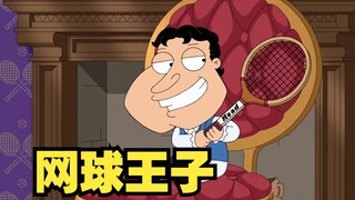 Family Guy: Brother Q was born into a tennis family with a glorious past that cannot be revealed!