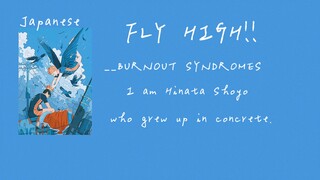 |“嘿，你看过灌篮高手吗？” “没有呢” “那你别再错过排球少年了”|《FLY HIGH!!》|日推歌单
