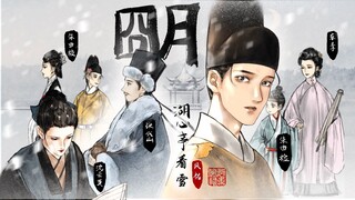 [จดหมายจากศูนย์ประวัติศาสตร์จางได/ฉีเจิ้น] ชมหิมะที่ศาลาริมทะเลสาบ