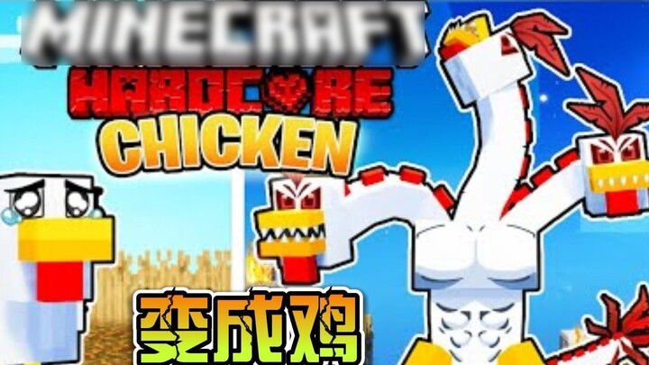 Minecraft: Turn into a chicken and survive 100 days in the MC (85-100)