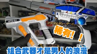 【中古稀有】高斯&银河奥特曼防卫队！UPG+青年精英队EYES队员枪！充能枪+万能装备！