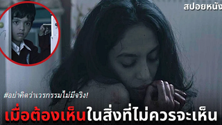 (สปอยหนัง) เมื่อเด็กน้อยคนหนึ่งต้องเห็นในสิ่งที่ไม่ควรจะเห็น Ghost Stories 2020