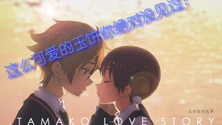 [MAD|Touching]Tamako Love Story