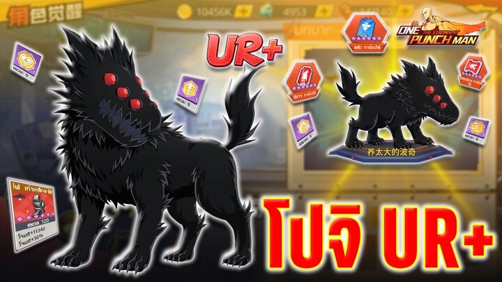 เปิดหรือข้าม _ โปจิ UR+_  แนะนำอุปกรณ์ การ์ดบัฟ ทักษะ ! l ONE PUNCH MAN