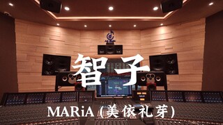 MARiA (مي إي لي يا) «تشي تسي» استماع بصوت عالٍ في استوديو تسجيل فاخر بمليون يوان