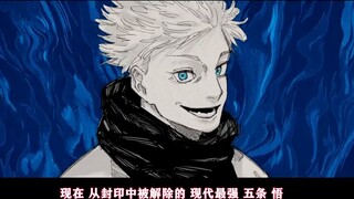 [Rilis pertama subtitle Cina/Gojo Satoru VS Ryomian Sunuo] Jujutsu Kaisen Volume 25 PV Pertempuran T