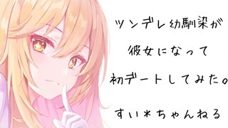 【Male/Japanese】The first date with my tsundere green plum girlfriend~continued 【すい＊ちゃんねる】