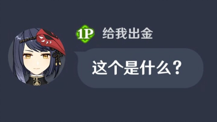 Người mới: Cái này là gì vậy?