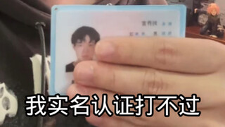 Real-name authentication: Naruto can't beat Ji Jiawang