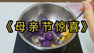 เมื่อฉันคิดจะมอบเซอร์ไพรส์วันแม่ให้แม่