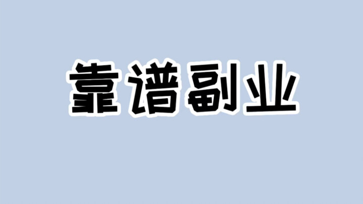Này em, tiền tiêu vặt không đủ xài? Thử ngay mấy nghề tay trái dễ làm ở nhà này nhé! #NghềTayTrái #A