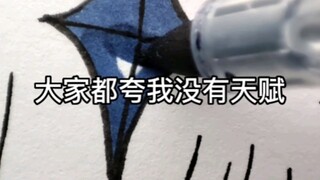 只要我不放弃，没有天赋能奈我何？