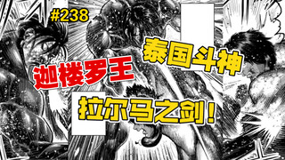 【拳愿奥米迦】283话 凌驾于龟大王之上的意志，拉尔马之剑！