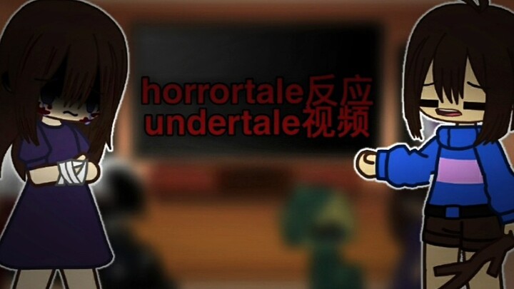 horrortale反应undertale视频:2/3