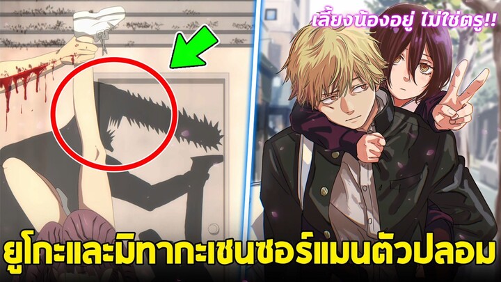 chainsaw man ภาค2 - ตอน 111(14) เชนซอว์แมนตัวปลอม??