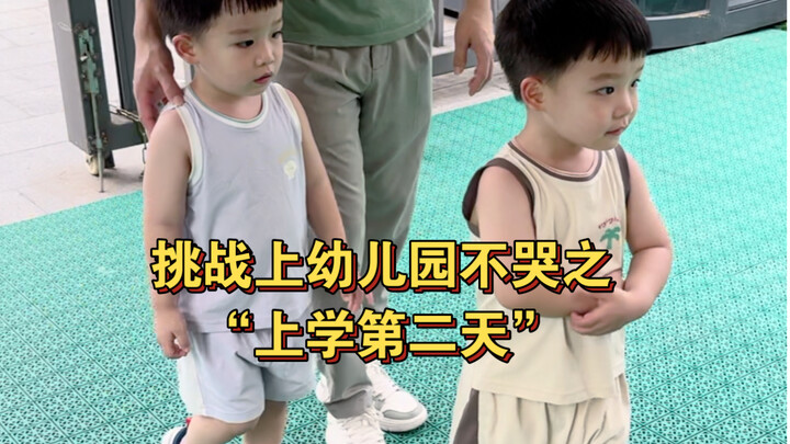 ได้ยินมาว่า วันที่สองที่ไปโรงเรียนก็ควรจะร้องไห้แล้ว!