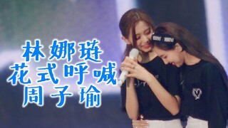 Hãy cùng lắng nghe cách Nayeon gọi tên Tzuyu một cách tinh tế #gọi tên đầy đủ của cô ấy thật ngọt ng
