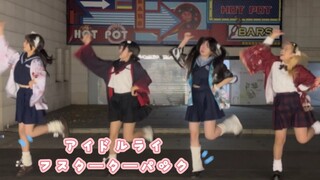 The must-dance track for underground idols: アイドルライフスターターパック|Openly dancing on the roadside idol life