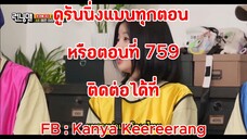 รันนิ่งแมน EP.759 การแข่งขันวันหยุดสยองสุดระทึก (ซับไทย)