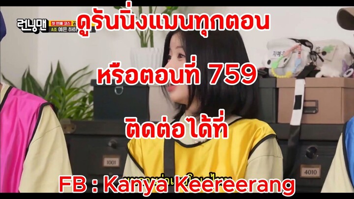 รันนิ่งแมน EP.759 การแข่งขันวันหยุดสยองสุดระทึก (ซับไทย)
