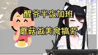 【醒爷】醒爷家的被迫加班日常