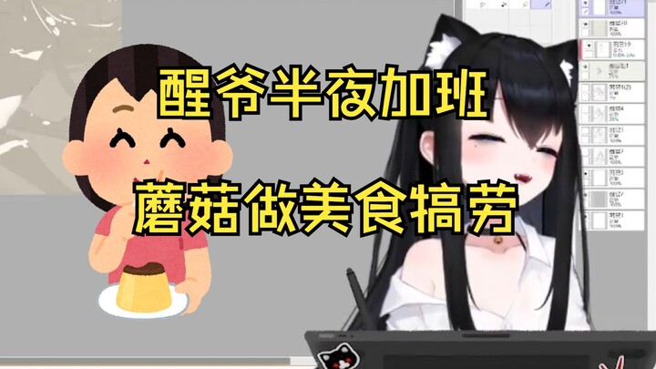 【醒爷】醒爷家的被迫加班日常