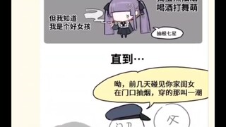 地雷女的日常