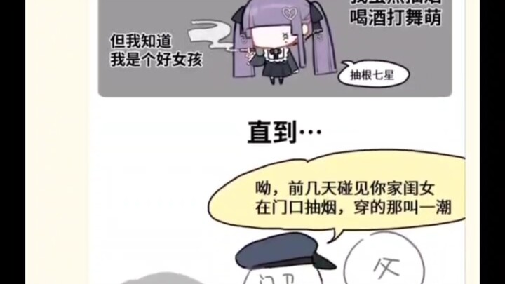 地雷女的日常