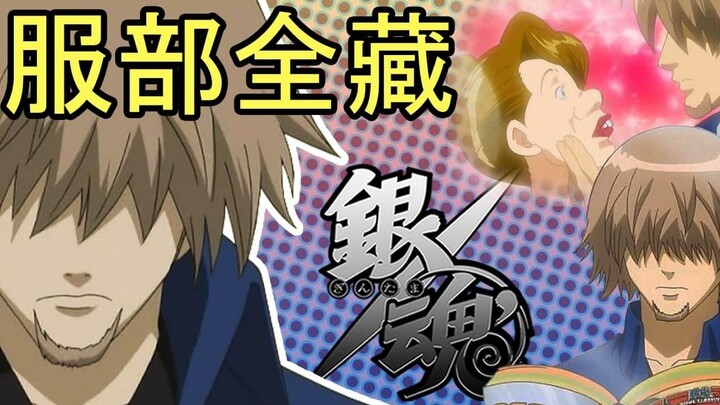 สายรุ้งฝน | กินทามะ บุคคลประวัติ - 22: นินจาจัมป์, โรคริดสีดวงเรื้อรังตลอดกาล, มาริชิเท็น, หัวหน้ากอ