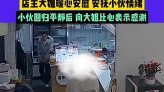 شاب في حالة سكر ذهب إلى دكان العصيدة ليستعير سكينًا، فأظهرت صاحبة المحل دفء القلب وطمأنت الشاب وهدأت