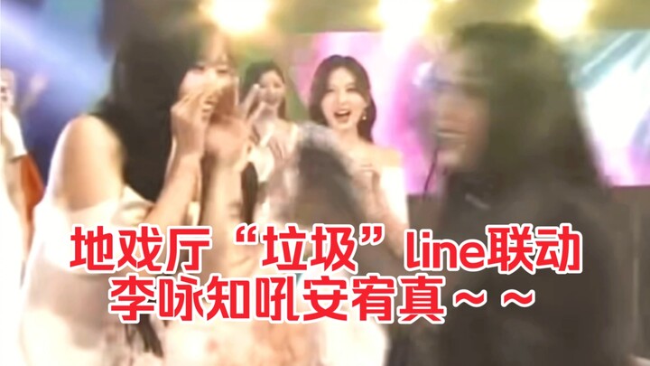 The “trash” line from the Dihui Hall pulls off an end-of-year collab! Lee Young-ji absolutely roars 
