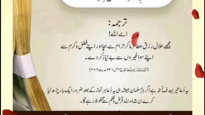 Rozi ke liye Amal