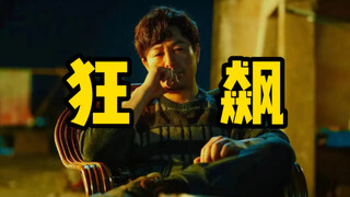《狂飙》的英文剧名，大有深意！