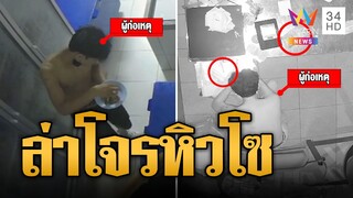 โจรหิวโซ! ย่องหาของกินร้านข้าวมันไก่ ก่อนขโมยเงินหมื่นหนี | ข่าวเที่ยงอมรินทร์ | 24 ก.ค. 67