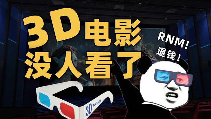 Mengapa film 3D yang populer selama lebih dari sepuluh tahun kini sudah tidak ada yang menonton?