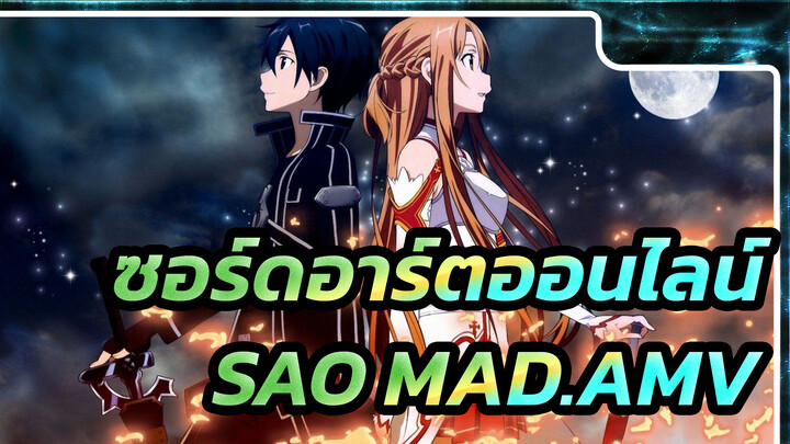 ซอร์ดอาร์ตออนไลน์|【SAO/MAD/1080P】แสงของซอร์ดอาร์ตส่องประกายราวกับเงาเพชร!