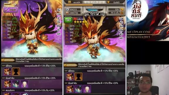 มังกรหยก Frontier  - รีวิว เฉียวฟง