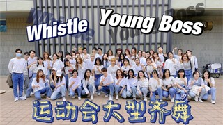 [JYC] Pertandingan Atletik Universitas Jilin ke-60, Peluit Tari Besar & Bos Muda | Ayo saksikan pert