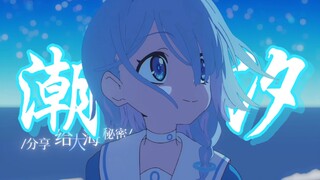 【Azure Files x Tide】"Hãy nghe lại Tide và nhớ lại quá khứ"