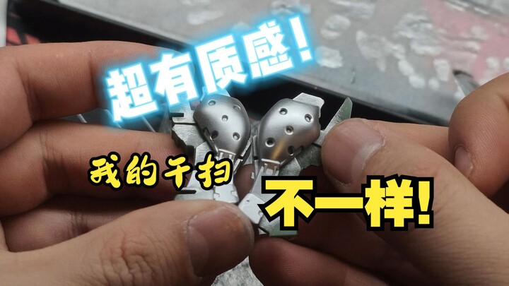 【笔涂教程】第十五期   又快又有质感的金属漆上色  ！  干扫！！