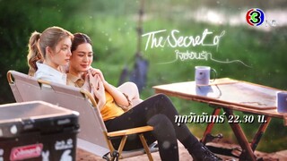 ใจซ่อนรัก The Secret of Us EP.4 ทุกวันจันทร์ 22.30 น. | Ch3Thailand