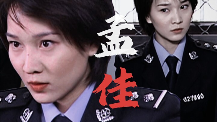 [Major Case Unit 6] “Meng’er, you’ll surely grow up to be an outstanding police officer just like Ji