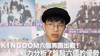 ست فرق أيدولز رجالية تشارك في "كينغدوم"! بي تو بي، آيكون، ستراي كيدز، ذا بويز، آيز*تي، وإس إف9! تحلي
